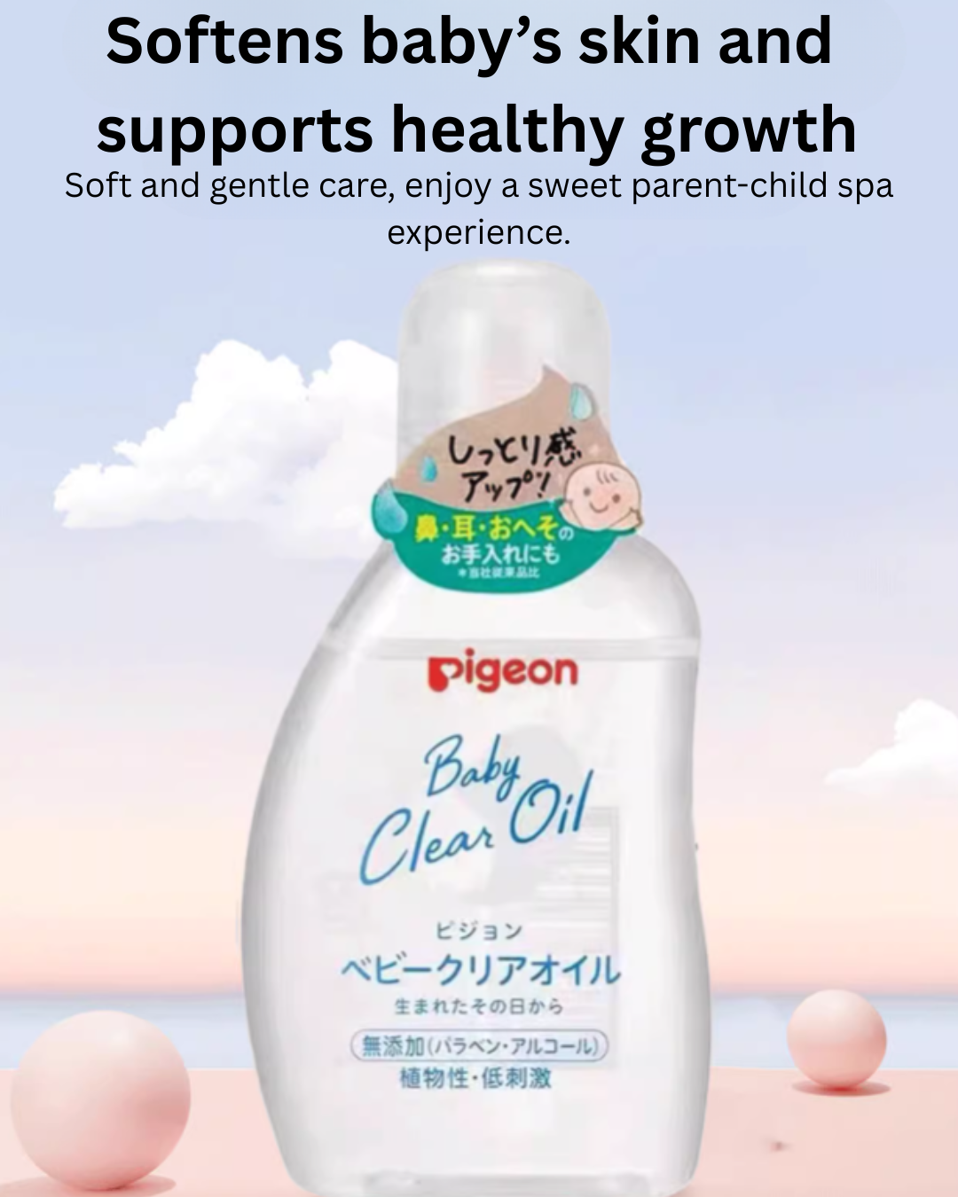 Pigeon Baby Massage Oil & Moisturizing Oil 80ml 日本贝亲婴幼儿抚触按摩油润肤油