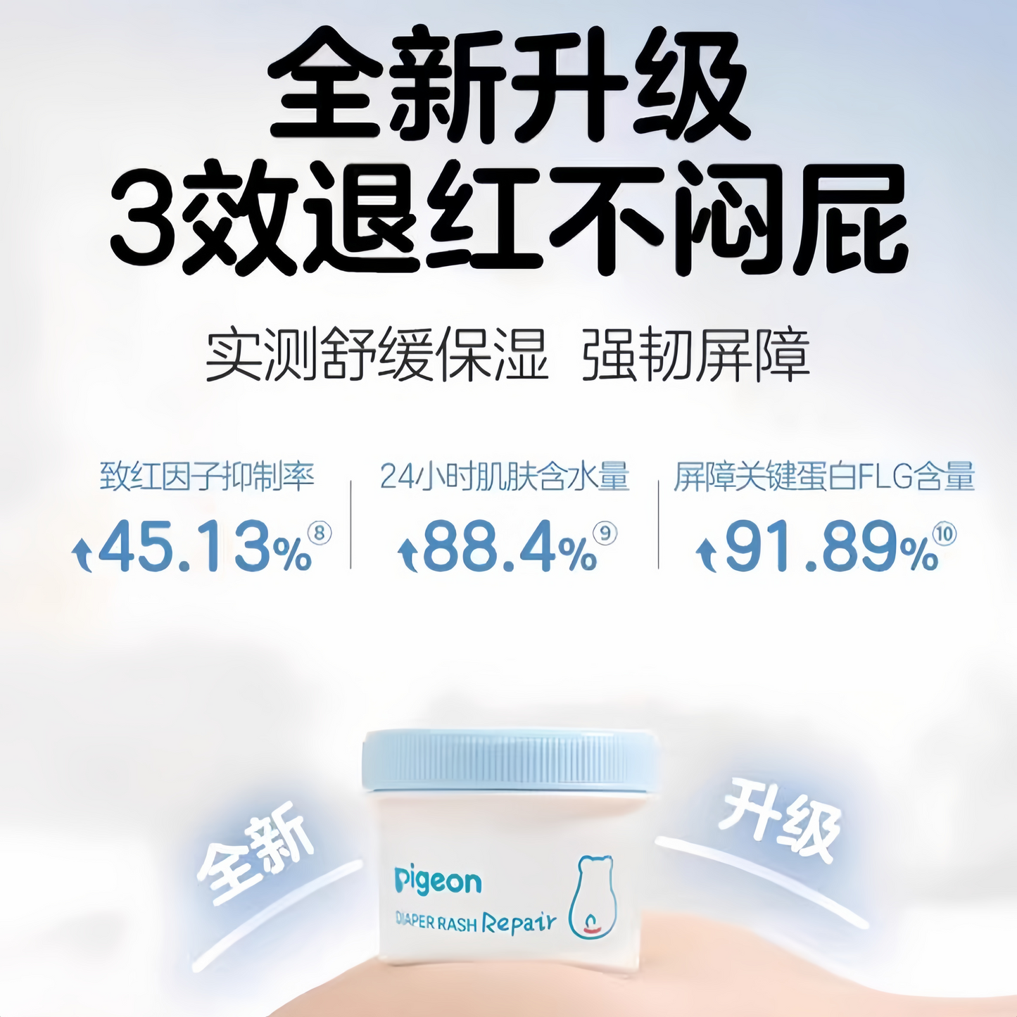 Pigeon Baby Plant-Based Soothing Diaper Cream 45g 贝亲婴儿植物舒缓护臀膏