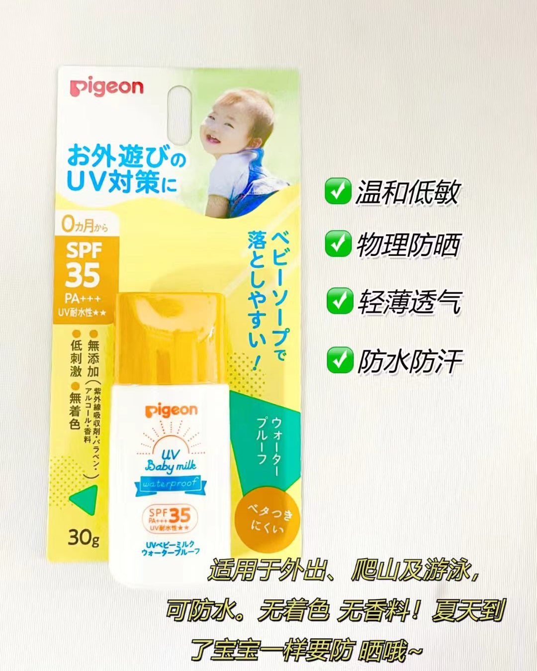 Pigeon Baby Sunscreen SPF35 PA+++ 30g 日本贝亲婴儿防晒霜SPF35