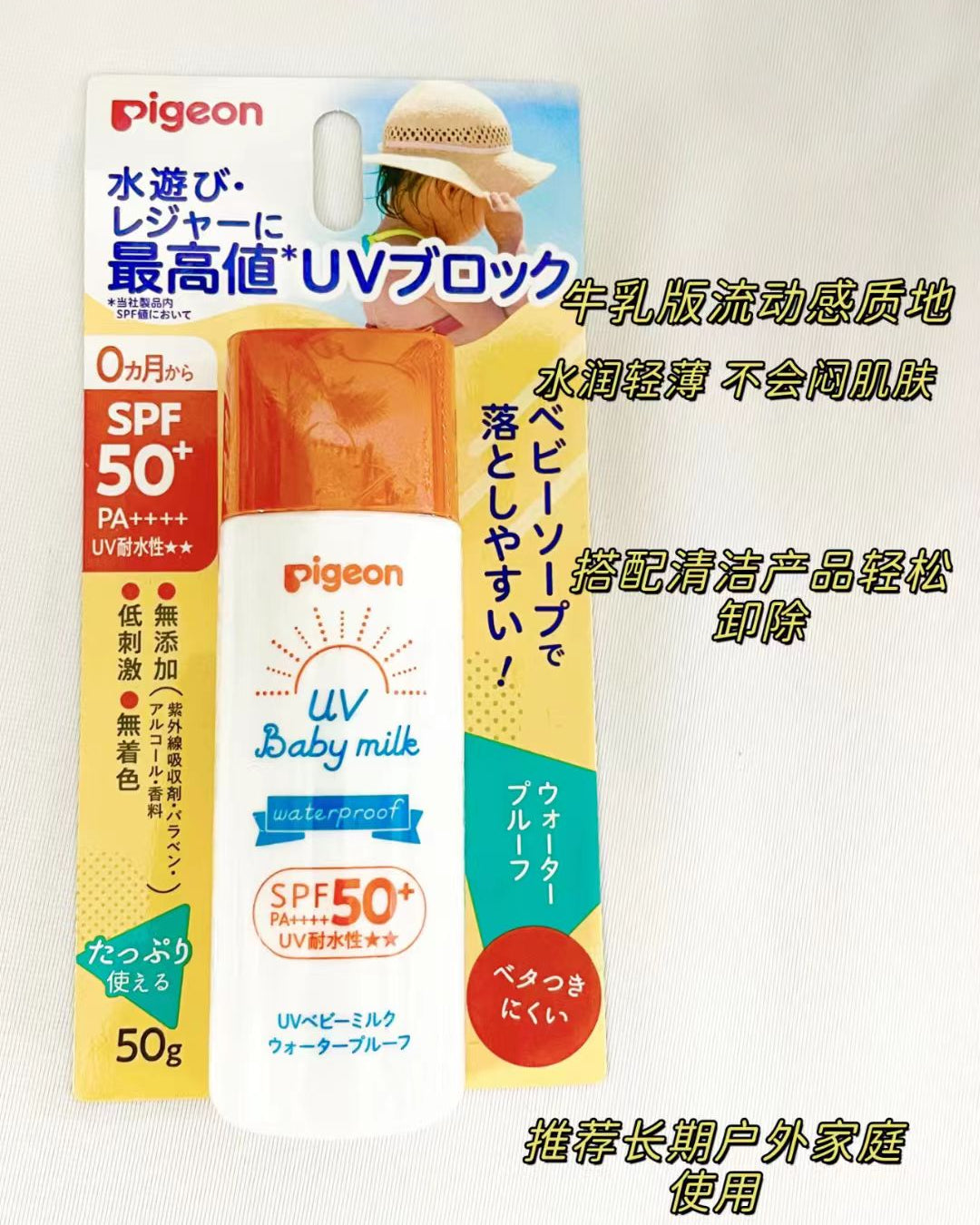Pigeon Baby Sunscreen SPF50+ PA++++ 50g 日本贝亲婴儿防晒霜SPF50+