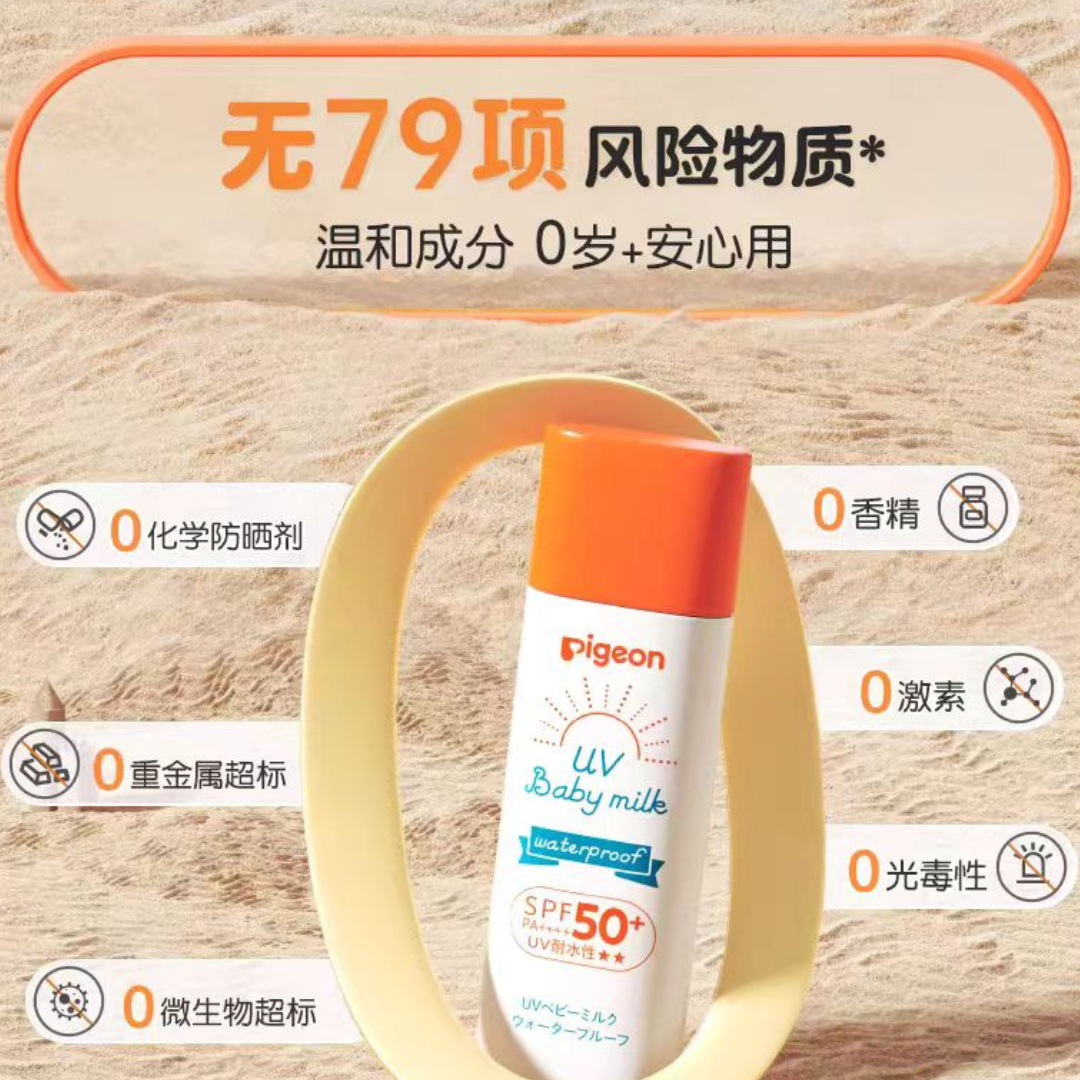 Pigeon Baby Sunscreen SPF50+ PA++++ 50g 日本贝亲婴儿防晒霜SPF50+
