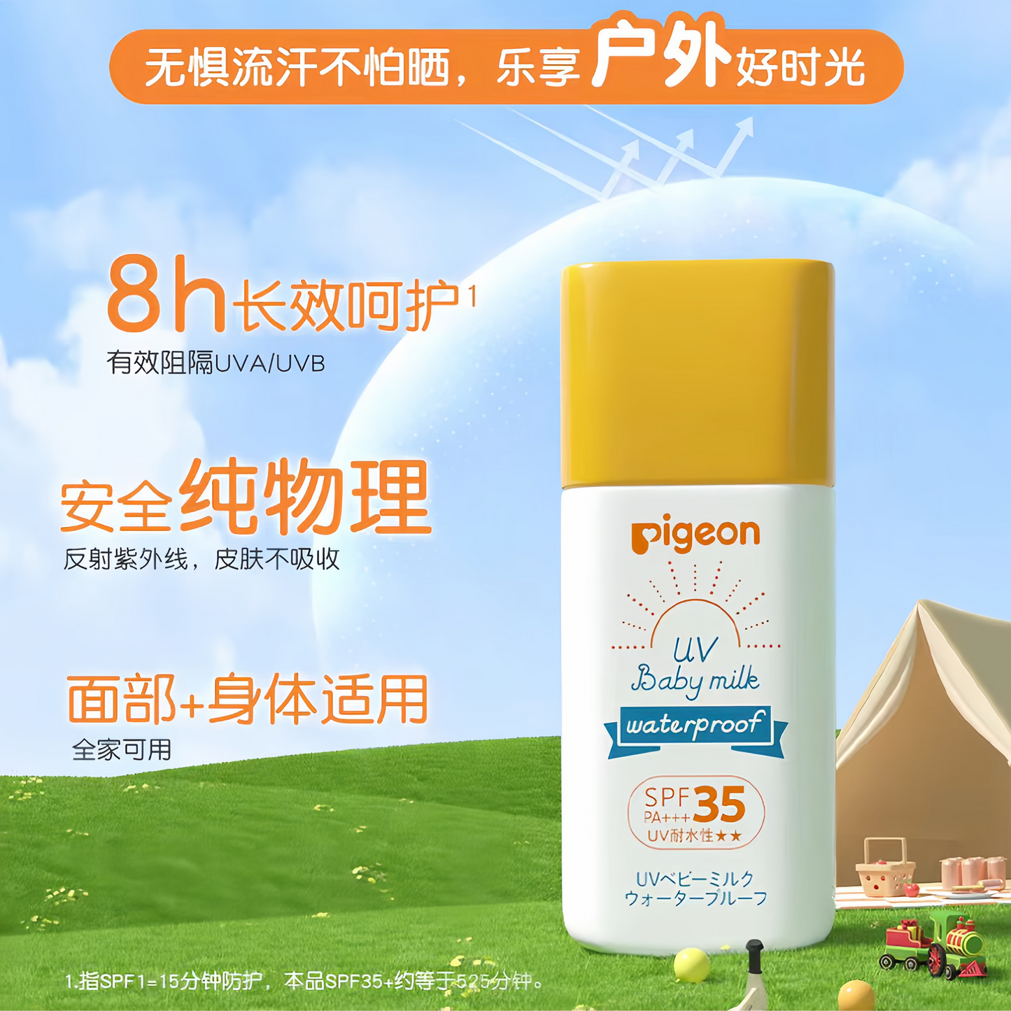 Pigeon Baby Sunscreen SPF35 PA+++ 30g 日本贝亲婴儿防晒霜SPF35