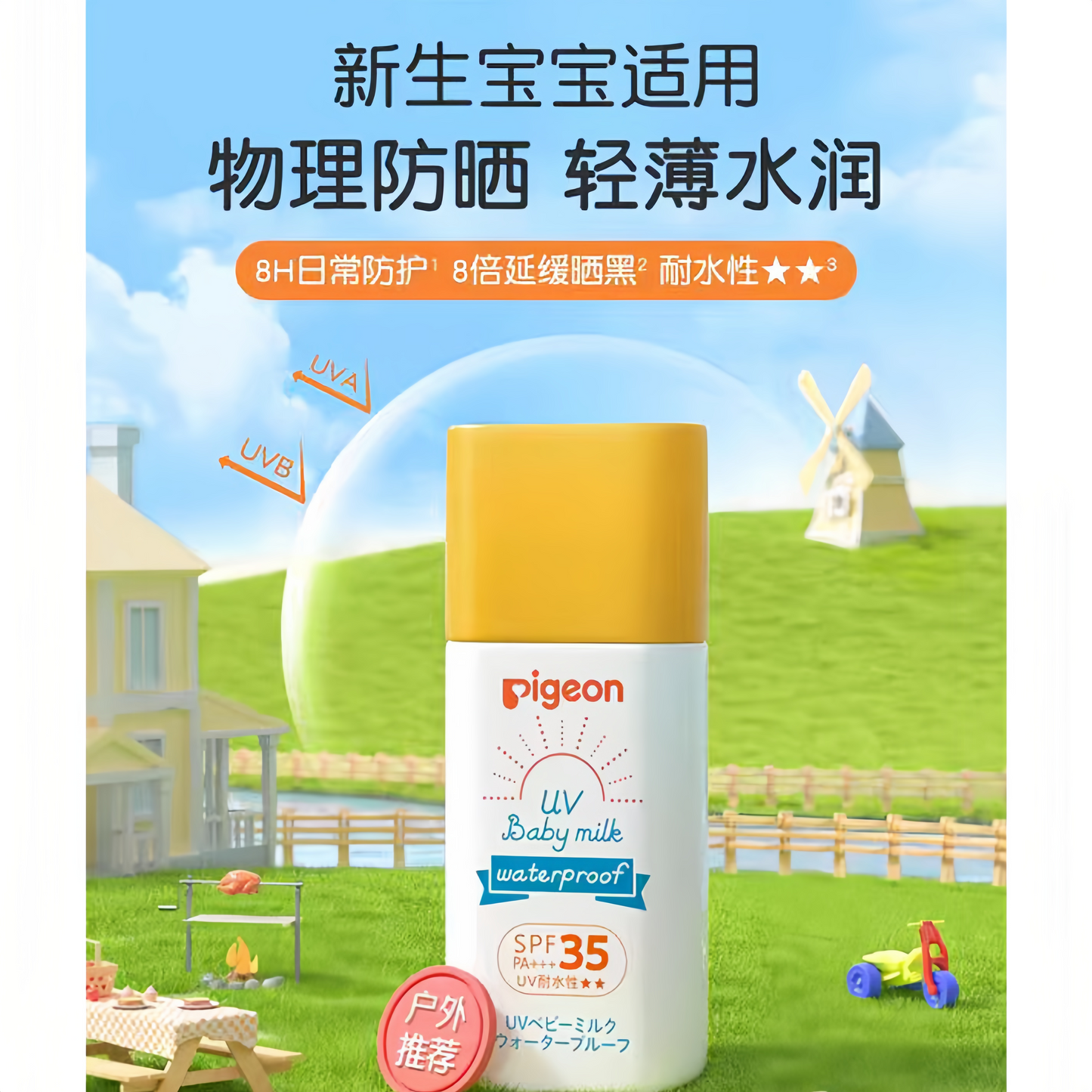 Pigeon Baby Sunscreen SPF35 PA+++ 30g 日本贝亲婴儿防晒霜SPF35