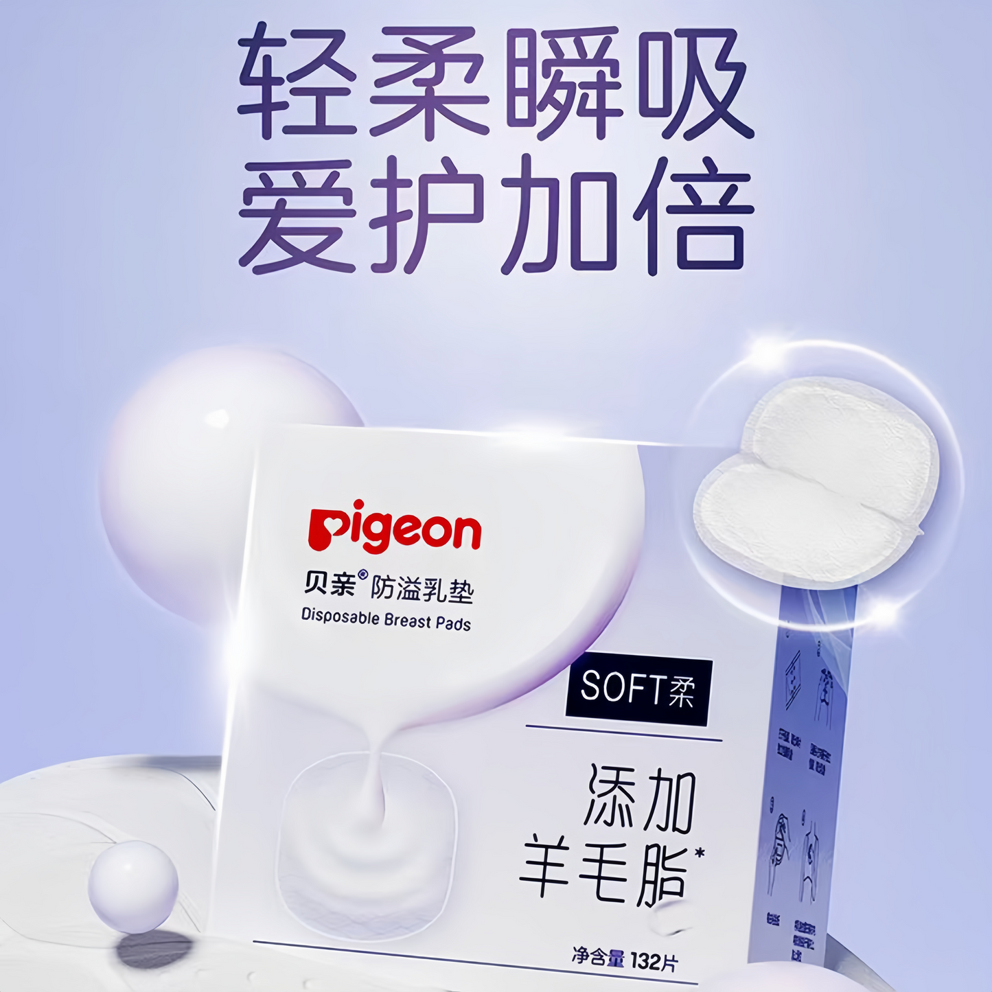 Pigeon Breast Pads 132pcs/bag 贝亲防溢乳垫