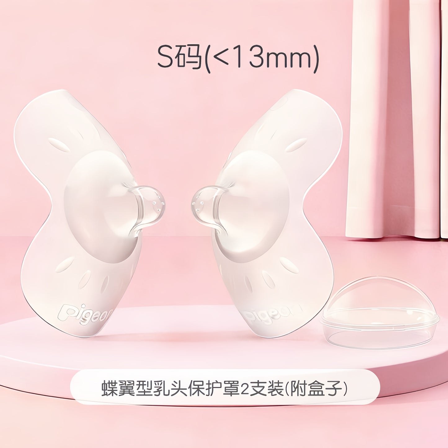 Pigeon Butterfly-Shaped Nipple Shield 2pcs/box 贝亲蝶翼型乳头保护罩