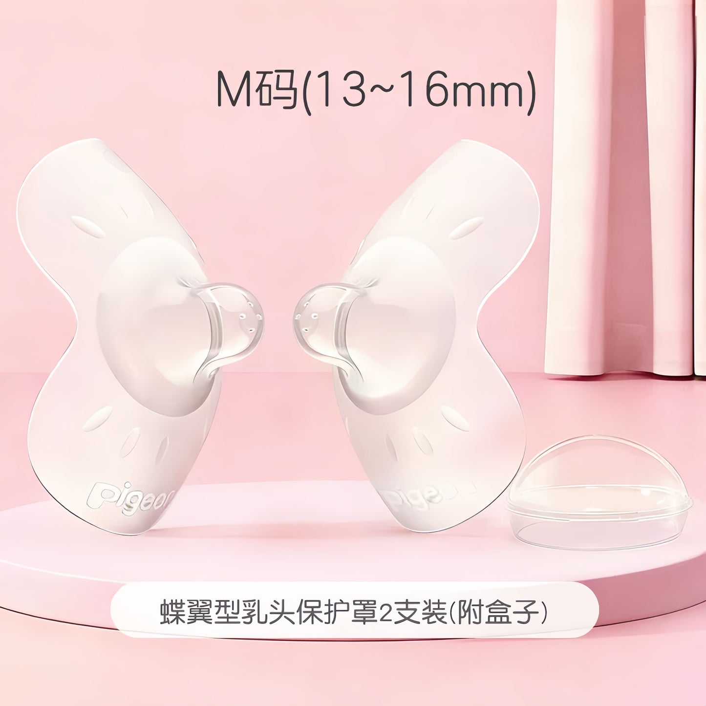 Pigeon Butterfly-Shaped Nipple Shield 2pcs/box 贝亲蝶翼型乳头保护罩