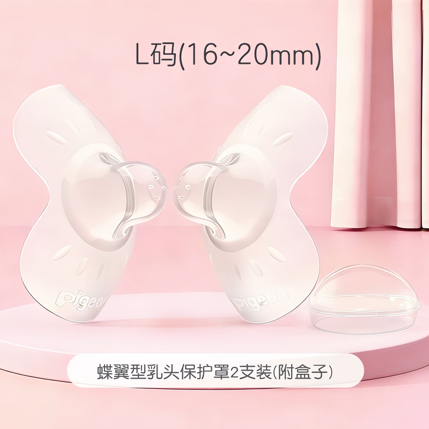 Pigeon Butterfly-Shaped Nipple Shield 2pcs/box 贝亲蝶翼型乳头保护罩