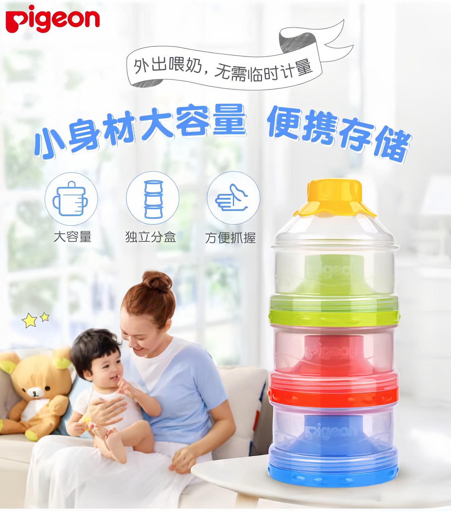 Pigeon Large-Capacity Triple-Layer Baby Formula Container 贝亲大容量独立开口三层奶粉盒