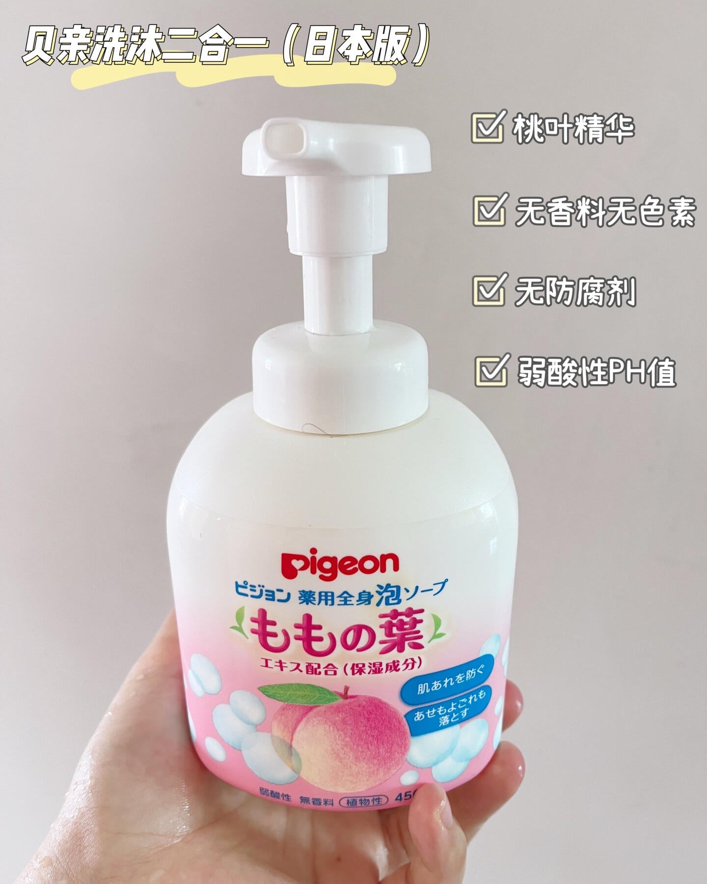 Pigeon Peach Baby 2-in-1 Shampoo & Body Wash 450ml/400ml 日本贝亲桃子水婴儿洗护洗发沐浴二合一