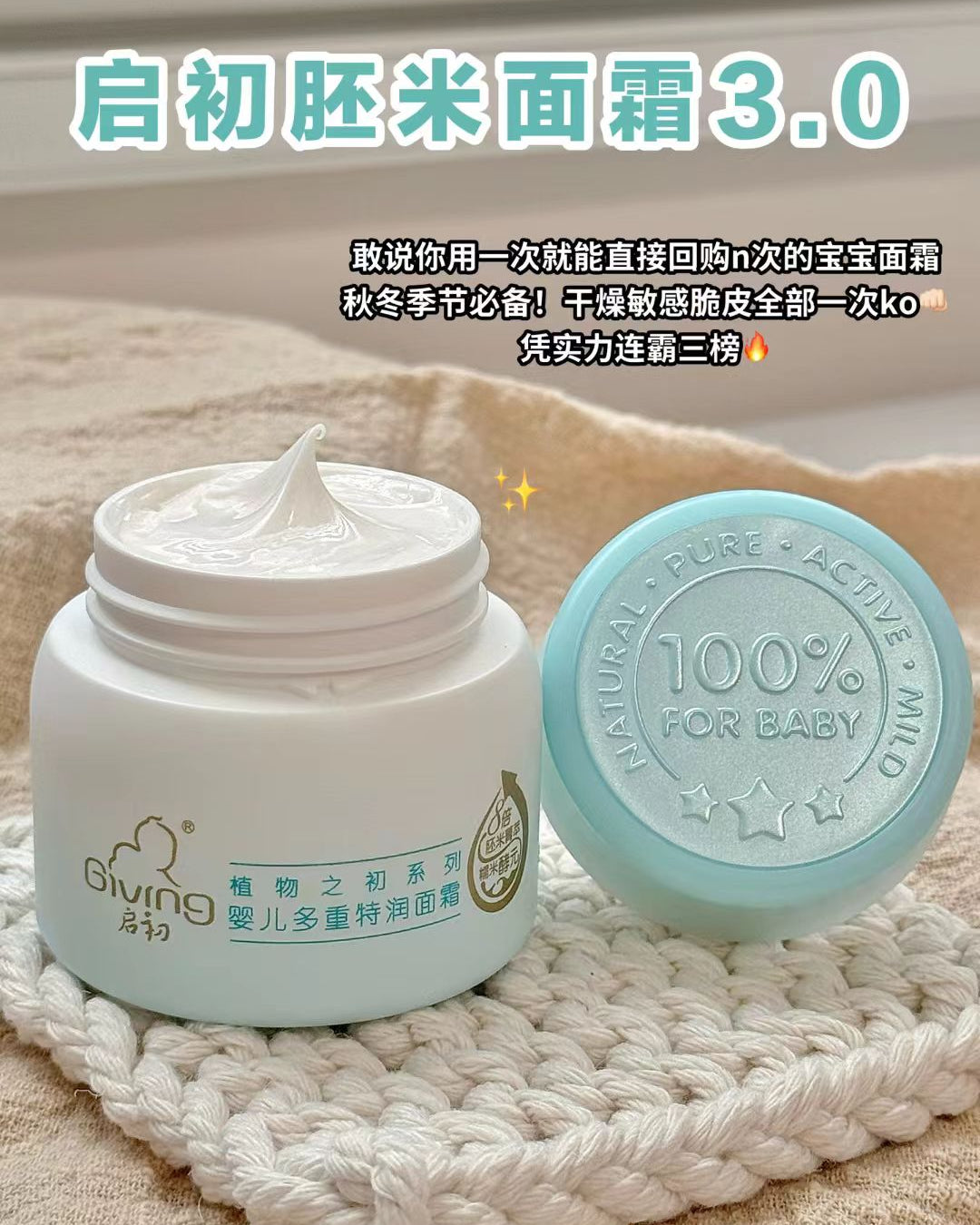 Giving Plant Origins Baby Face Cream 3.0 40g/80g 启初植物之初系列婴儿面霜3.0