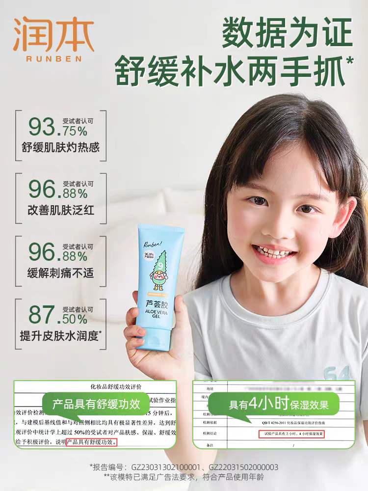 RUNBEN Aloe Vera Gel 100g 润本芦荟胶