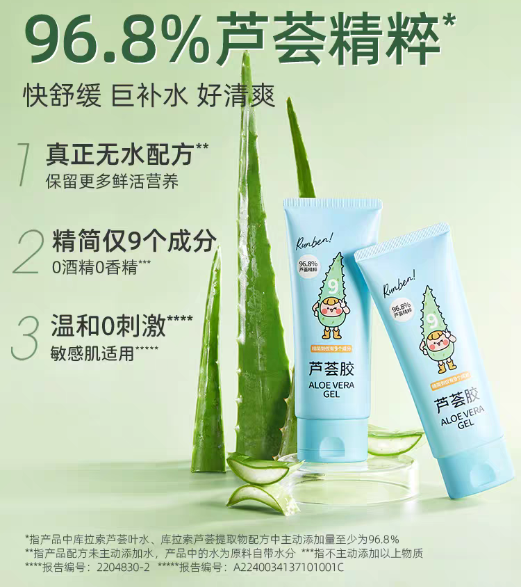 RUNBEN Aloe Vera Gel 100g 润本芦荟胶