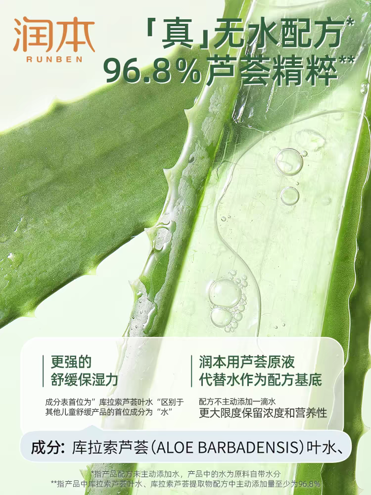 RUNBEN Aloe Vera Gel 100g 润本芦荟胶
