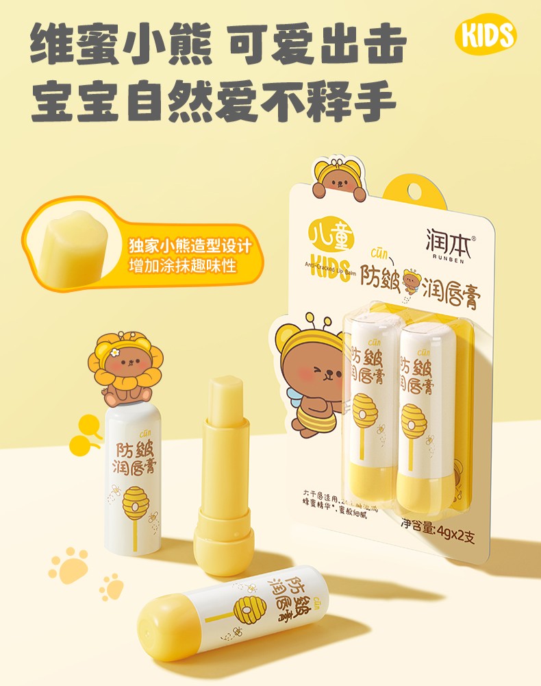 RUNBEN Baby Lip Balm 4g*2 润本婴儿润唇膏