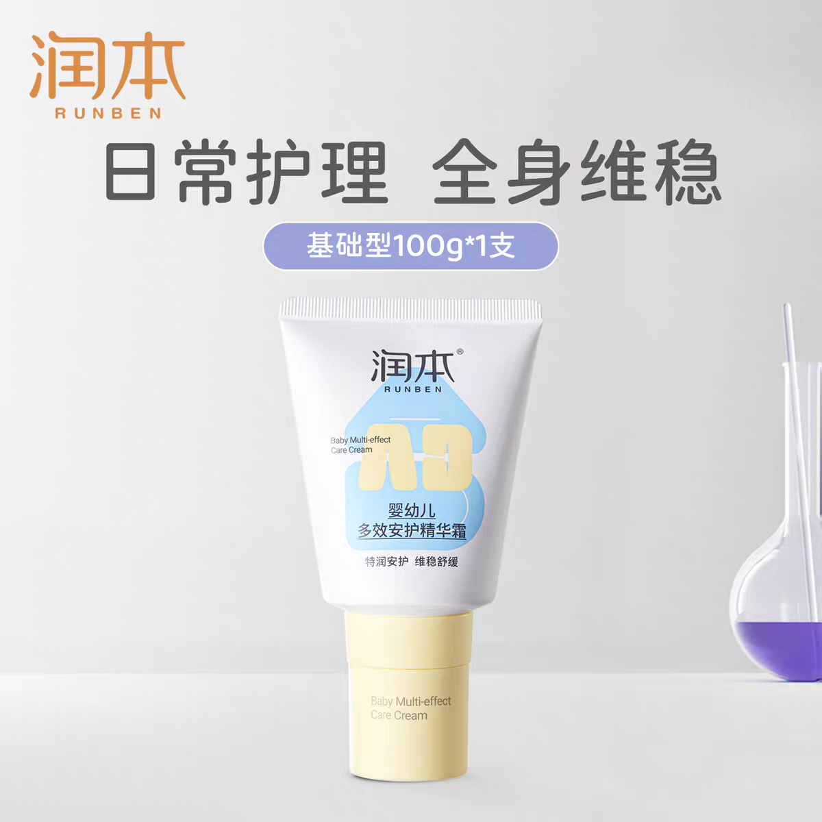 RUNBEN Baby & Toddler Multi-Effect Protective Essence Cream 100g 润本婴幼儿多效安护精华霜