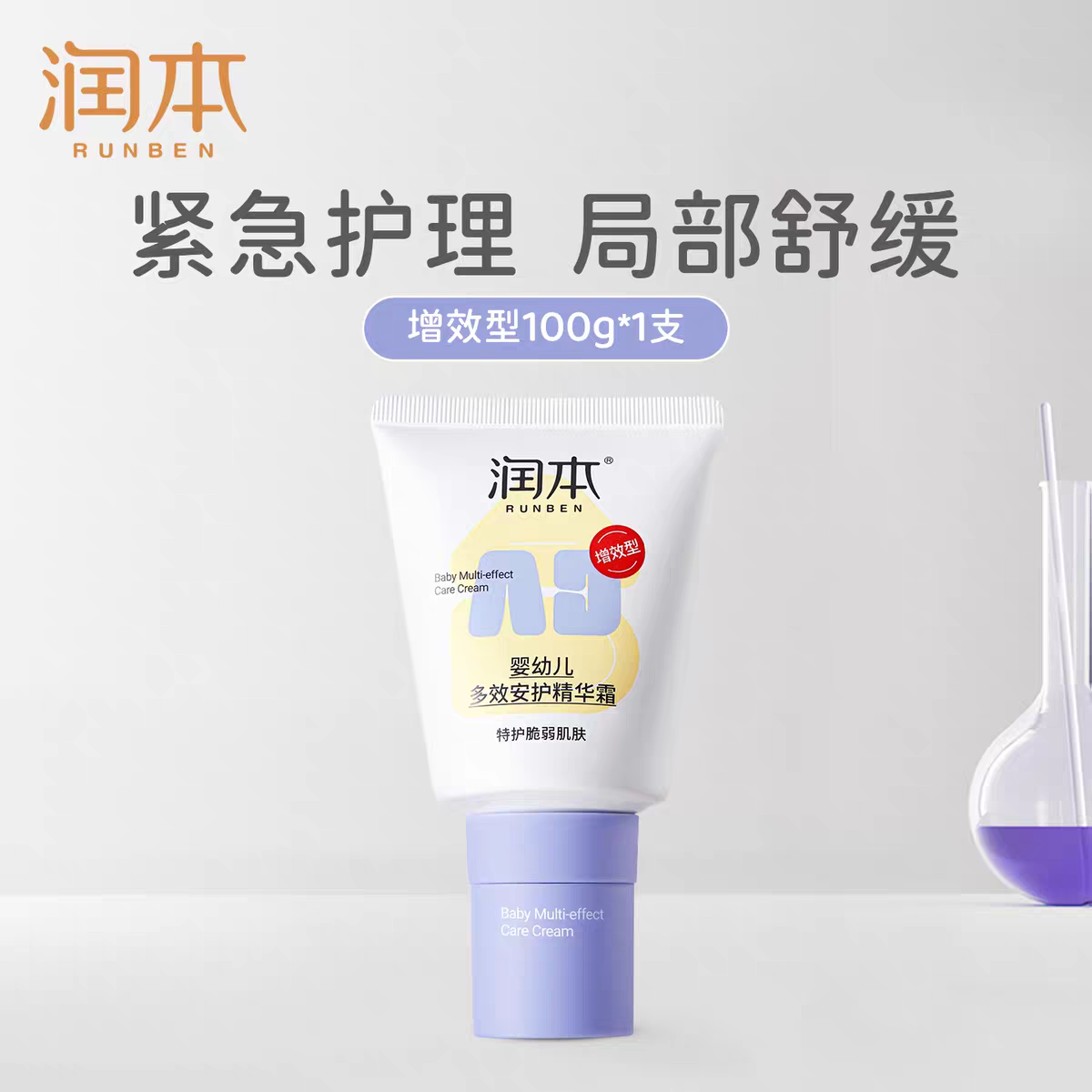 RUNBEN Baby & Toddler Multi-Effect Protective Essence Cream 100g 润本婴幼儿多效安护精华霜