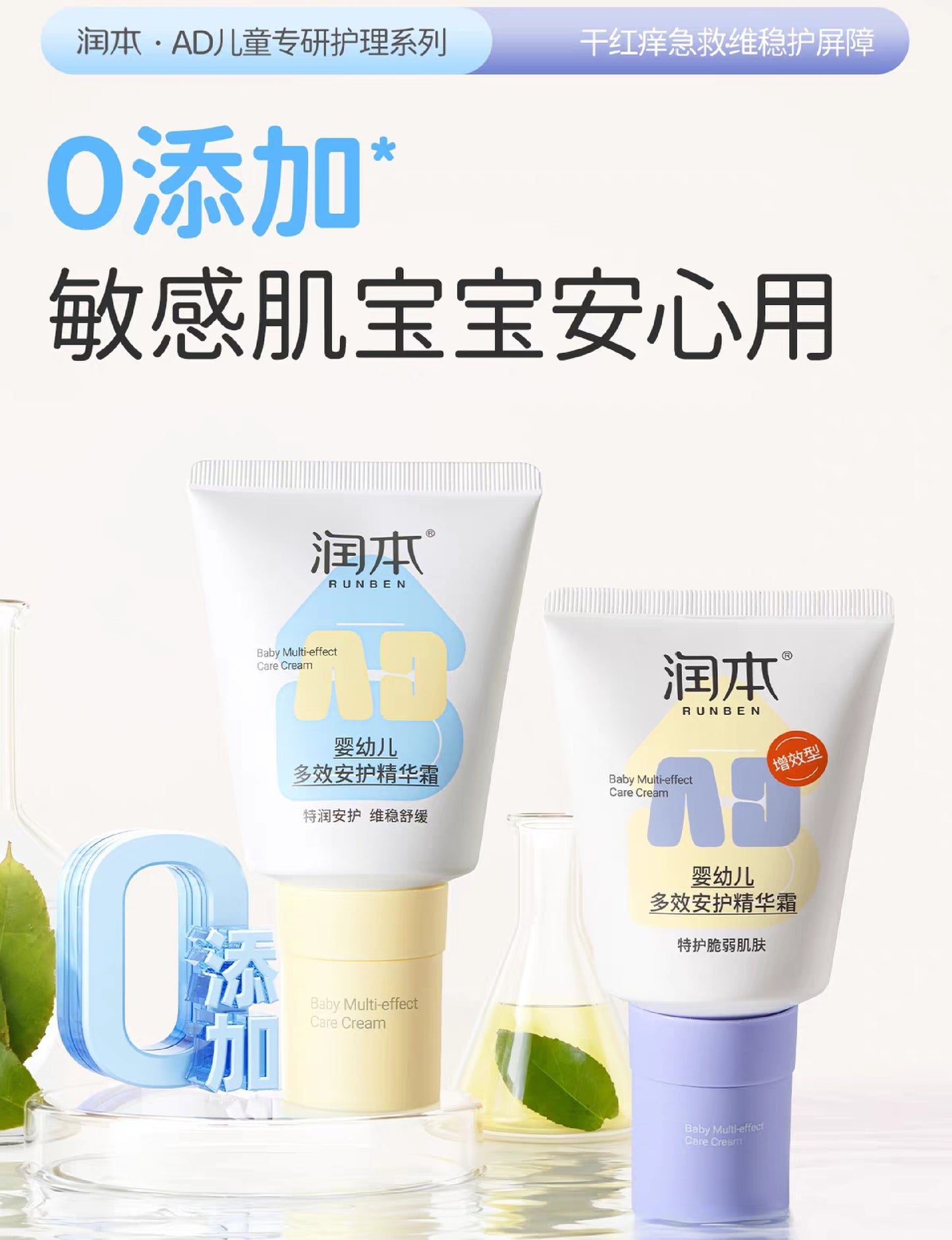 RUNBEN Baby & Toddler Multi-Effect Protective Essence Cream 100g 润本婴幼儿多效安护精华霜