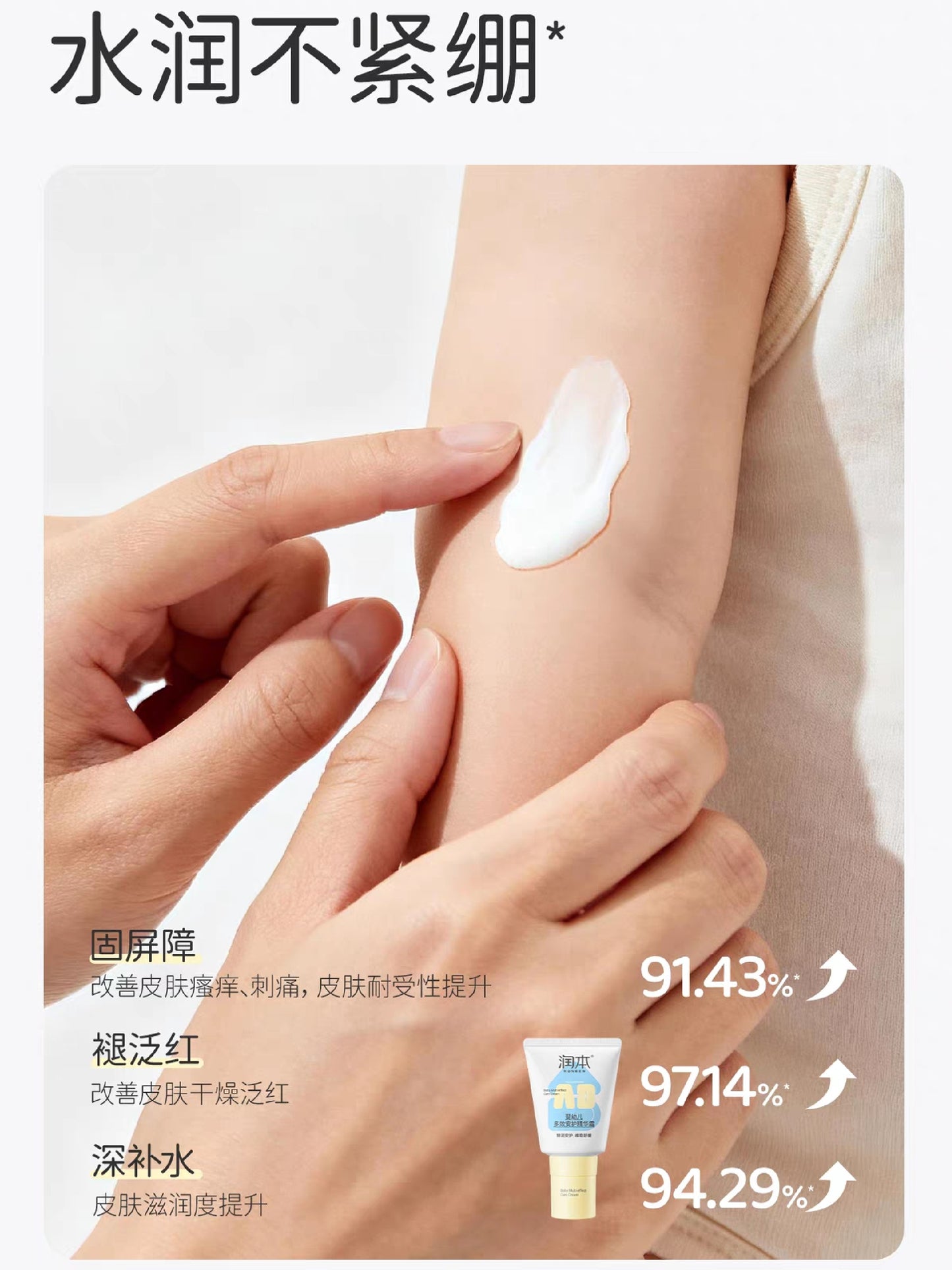 RUNBEN Baby & Toddler Multi-Effect Protective Essence Cream 100g 润本婴幼儿多效安护精华霜