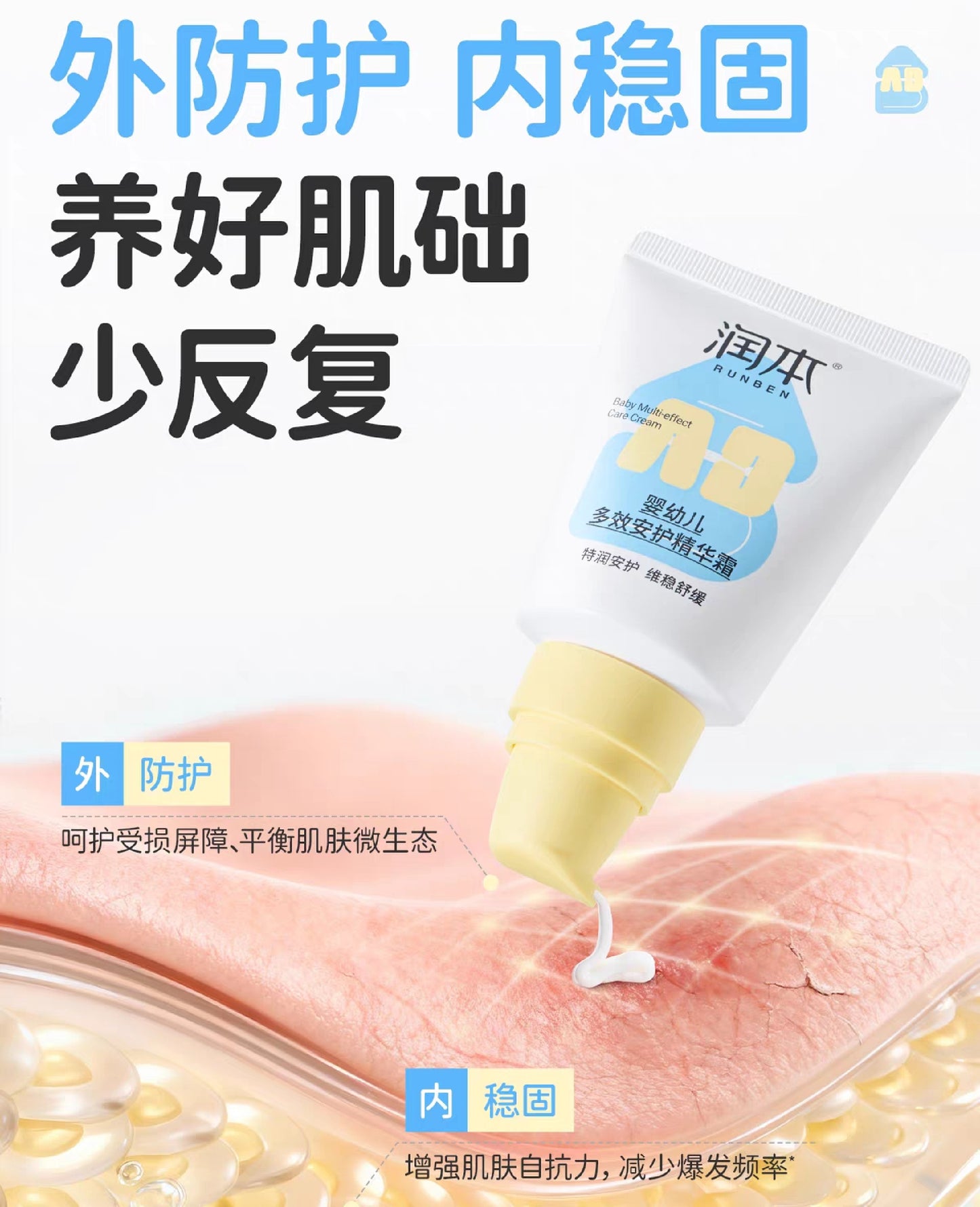 RUNBEN Baby & Toddler Multi-Effect Protective Essence Cream 100g 润本婴幼儿多效安护精华霜