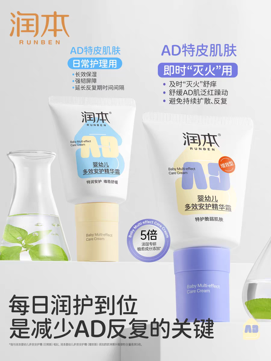 RUNBEN Baby & Toddler Multi-Effect Protective Essence Cream 100g 润本婴幼儿多效安护精华霜