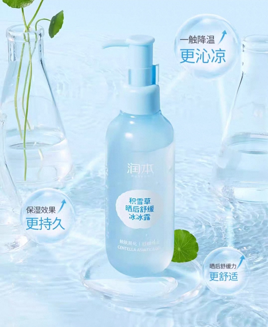 RUNBEN Centella Asiatica After-Sun Soothing Cooling Gel 200g 润本积雪草晒后舒缓冰冰露