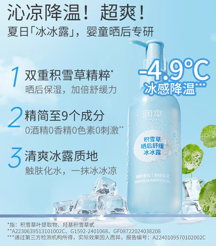 RUNBEN Centella Asiatica After-Sun Soothing Cooling Gel 200g 润本积雪草晒后舒缓冰冰露