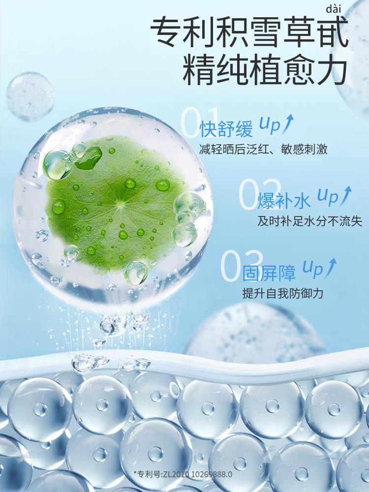 RUNBEN Centella Asiatica After-Sun Soothing Cooling Gel 200g 润本积雪草晒后舒缓冰冰露