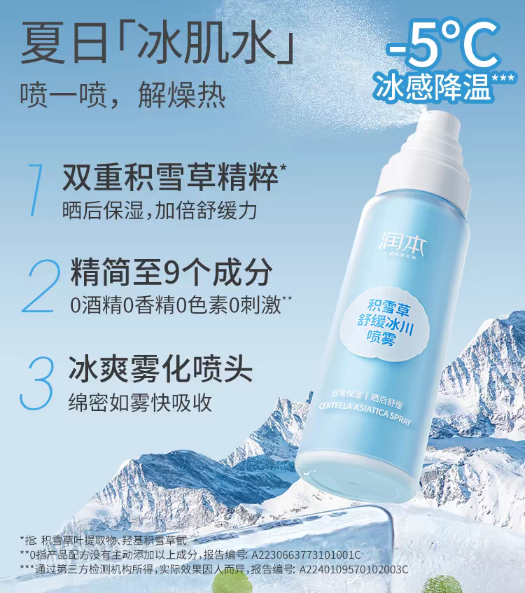 RUNBEN Centella Asiatica Soothing Glacier Spray 99ml 润本积雪草舒缓冰川喷雾