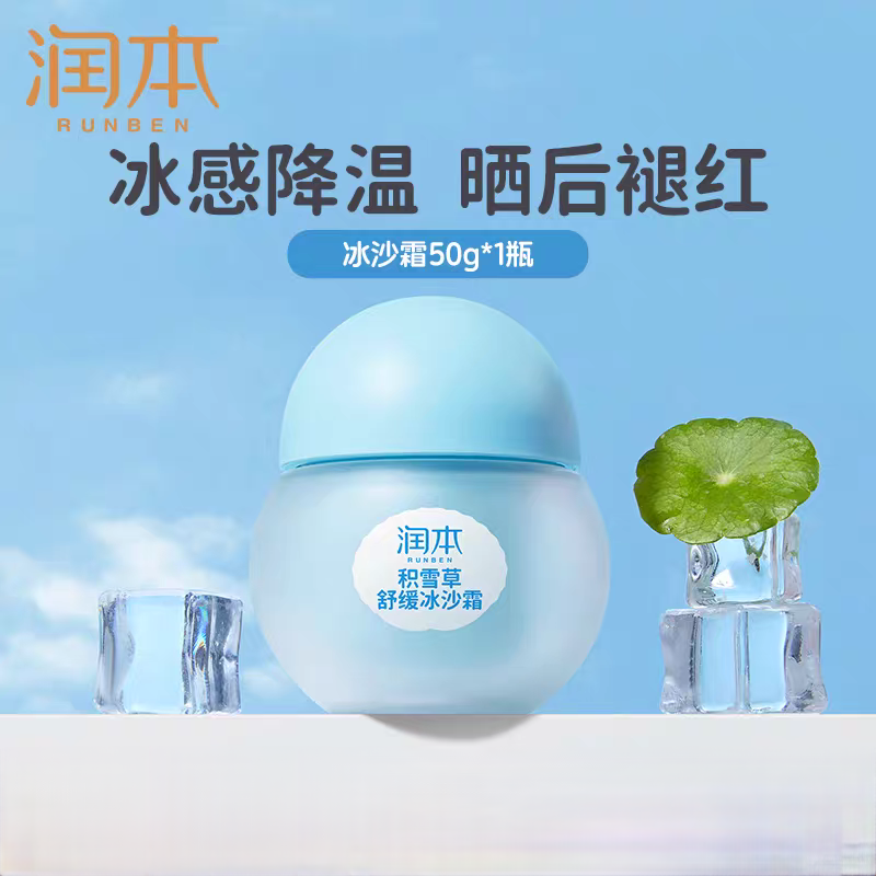 RUNBEN Centella Soothing Ice Sorbet Cream 50g/75g 润本积雪草舒缓冰沙霜