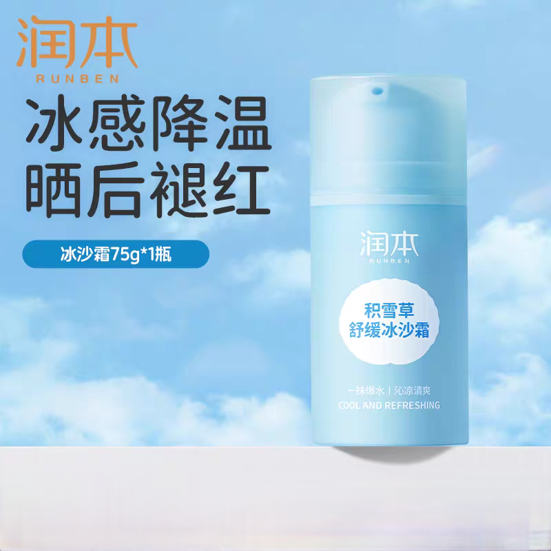 RUNBEN Centella Soothing Ice Sorbet Cream 50g/75g 润本积雪草舒缓冰沙霜