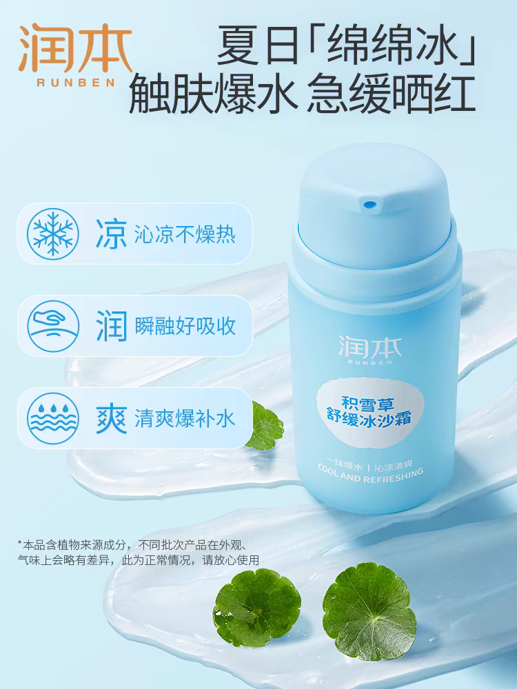 RUNBEN Centella Soothing Ice Sorbet Cream 50g/75g 润本积雪草舒缓冰沙霜