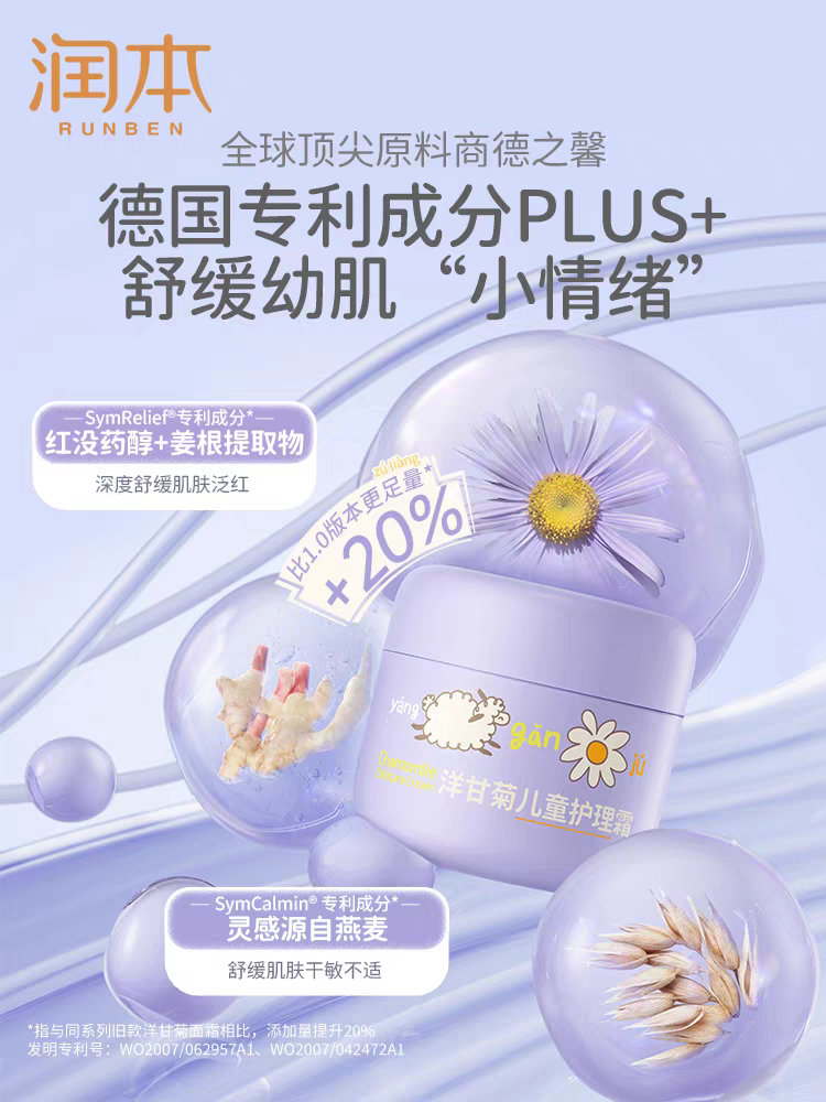 RUNBEN Chamomile Childcare Cream 50g 润本洋甘菊儿童护理霜