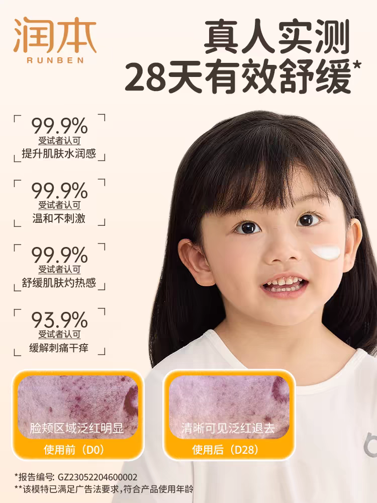 RUNBEN Chamomile Soothing Hydrating Cream 50g 润本洋甘菊舒缓水润霜