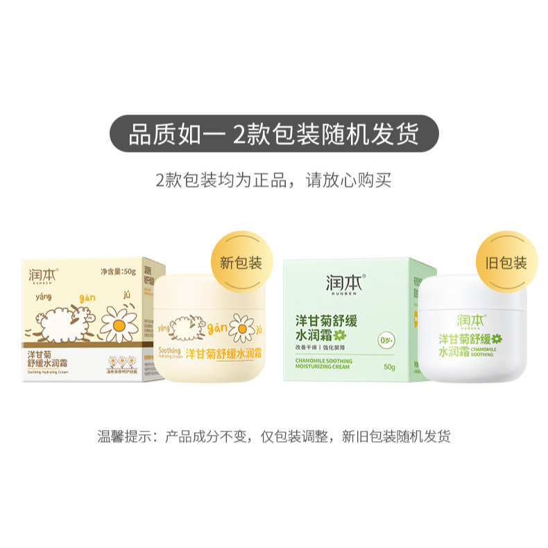 RUNBEN Chamomile Soothing Hydrating Cream 50g 润本洋甘菊舒缓水润霜