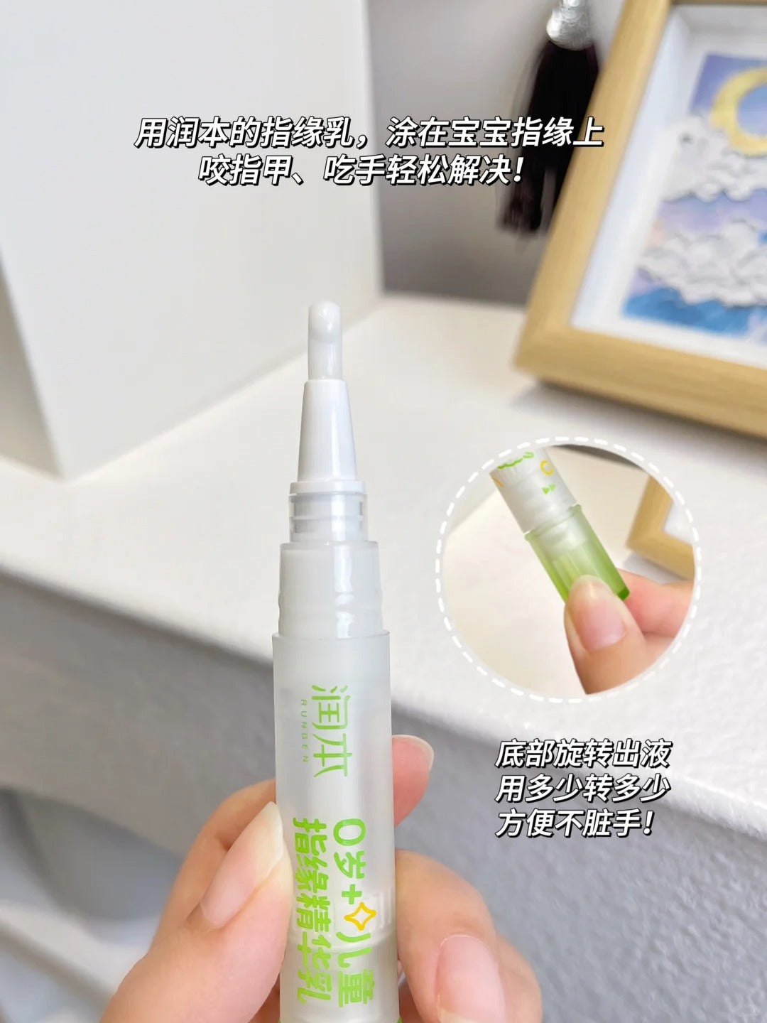 RUNBEN Children's Nail Care Essence Lotion 4g 润本儿童指缘精华乳