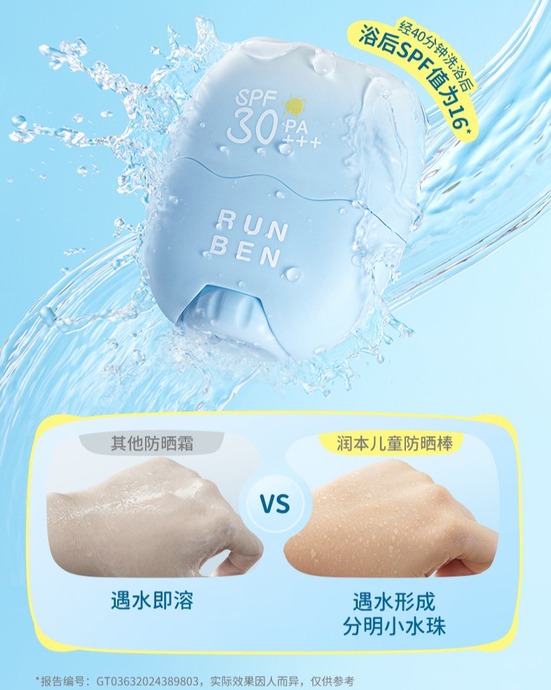 RUNBEN Children's Sunscreen Stick SPF30 PA+++ 18g 润本儿童防晒棒