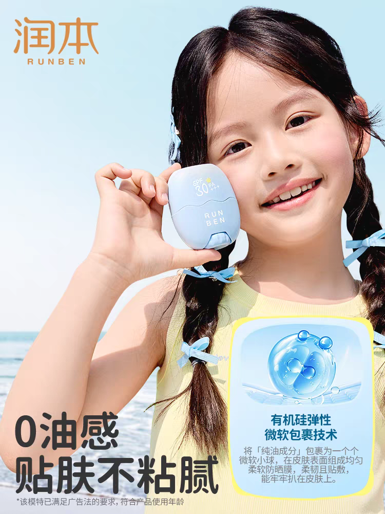 RUNBEN Children's Sunscreen Stick SPF30 PA+++ 18g 润本儿童防晒棒