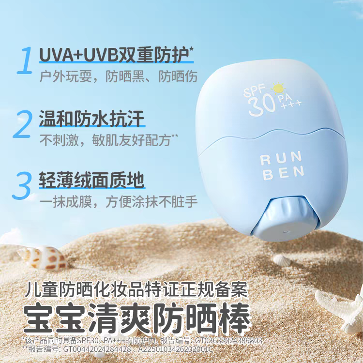 RUNBEN Children's Sunscreen Stick SPF30 PA+++ 18g 润本儿童防晒棒