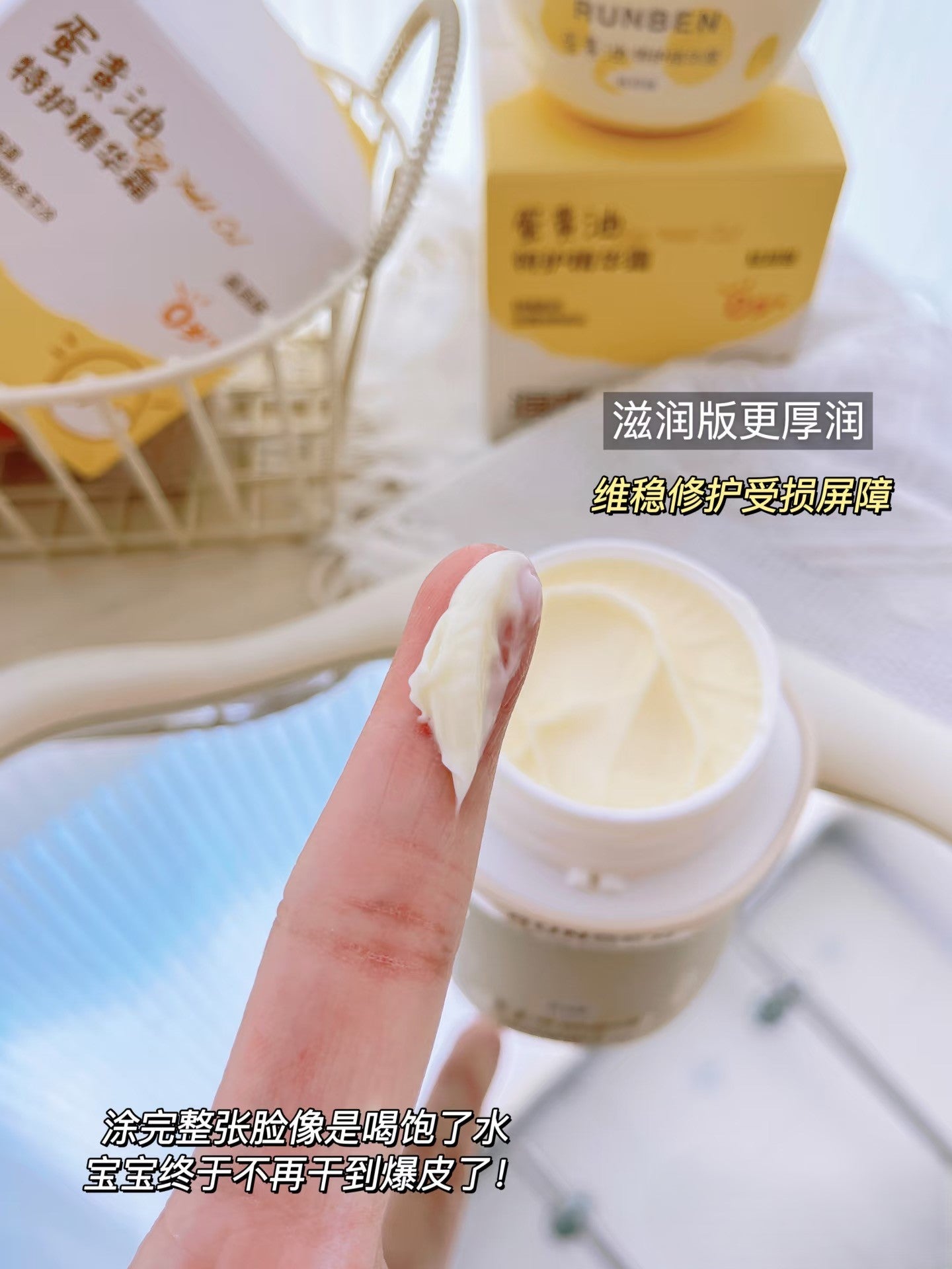 RUNBEN Egg Yolk Oil Intensive Care Essence Cream 50g 润本蛋黄油特护精华霜