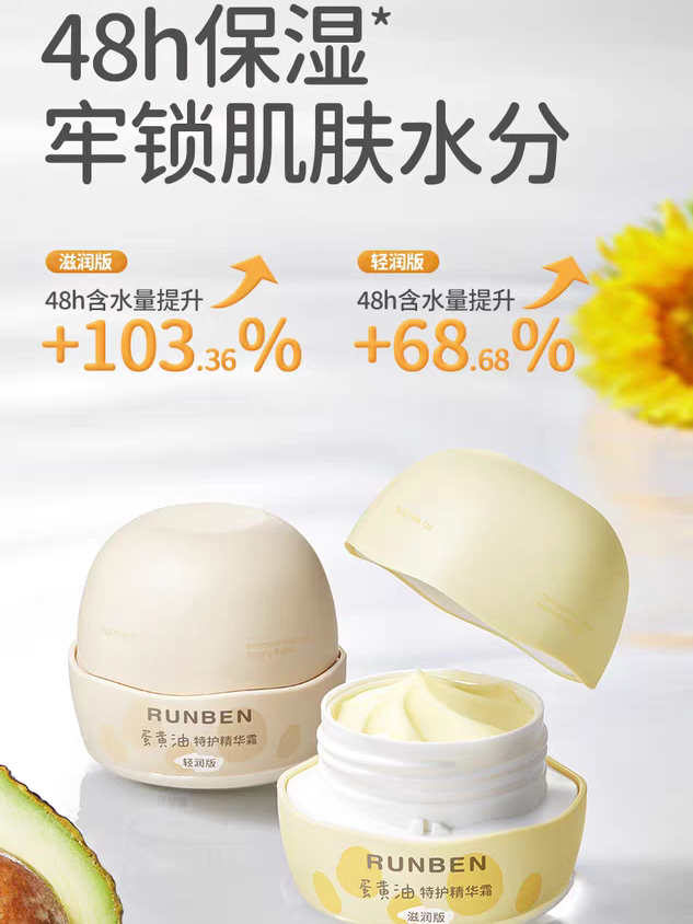 RUNBEN Egg Yolk Oil Intensive Care Essence Cream 50g 润本蛋黄油特护精华霜