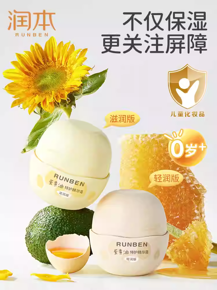 RUNBEN Egg Yolk Oil Intensive Care Essence Cream 50g 润本蛋黄油特护精华霜