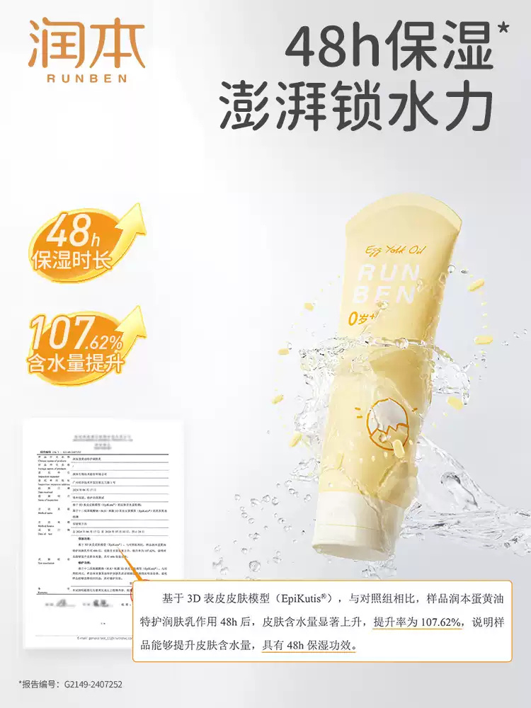 RUNBEN Egg Yolk Oil Intensive Care Moisturizing Lotion 100ml 润本蛋黄油特护润肤乳