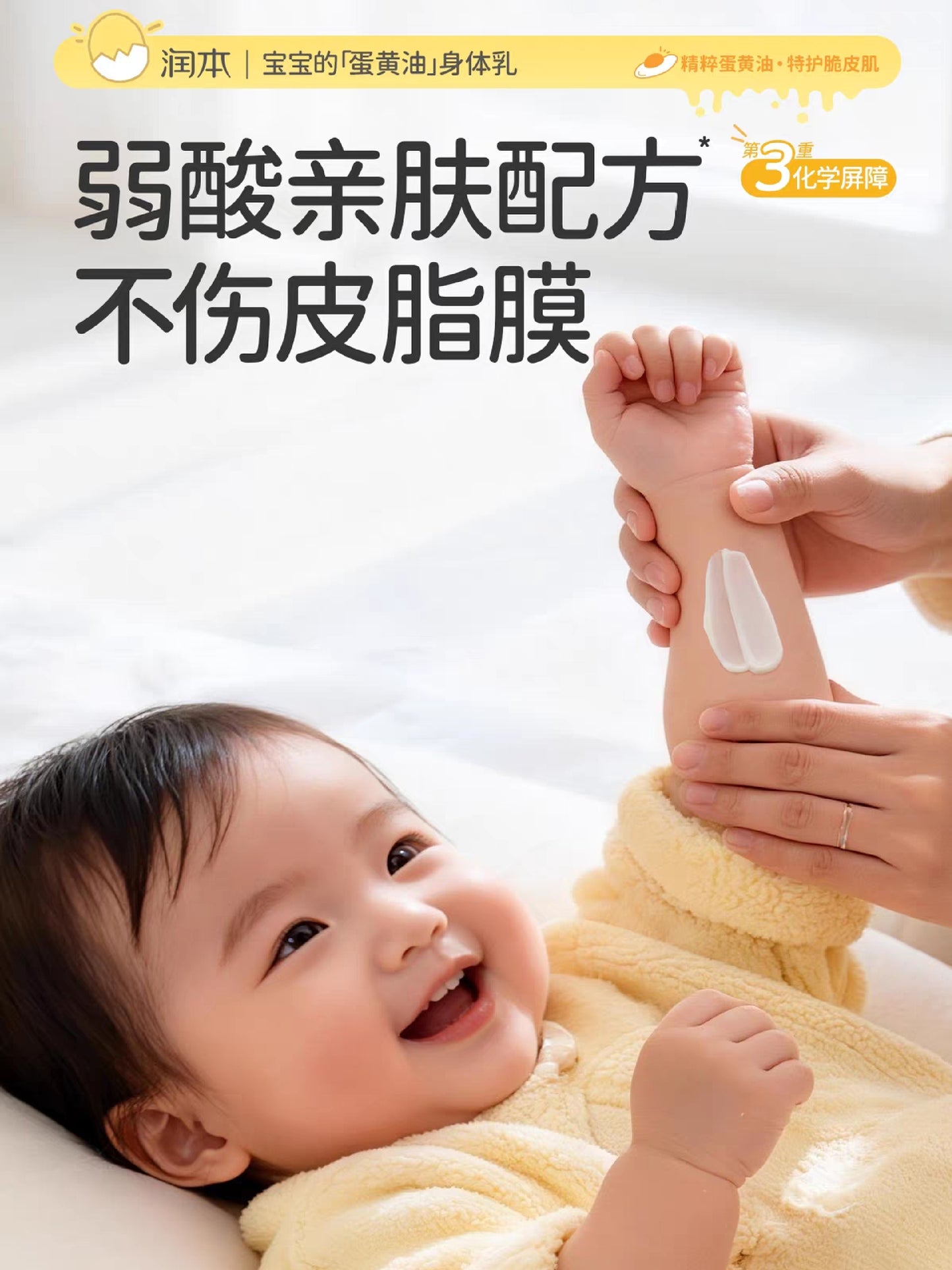 RUNBEN Egg Yolk Oil Intensive Care Moisturizing Lotion 100ml 润本蛋黄油特护润肤乳