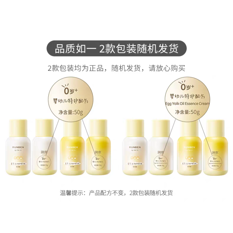 RUNBEN Egg Yolk Oil Special Care Essence Cream 50g 润本蛋黄油特护精华霜