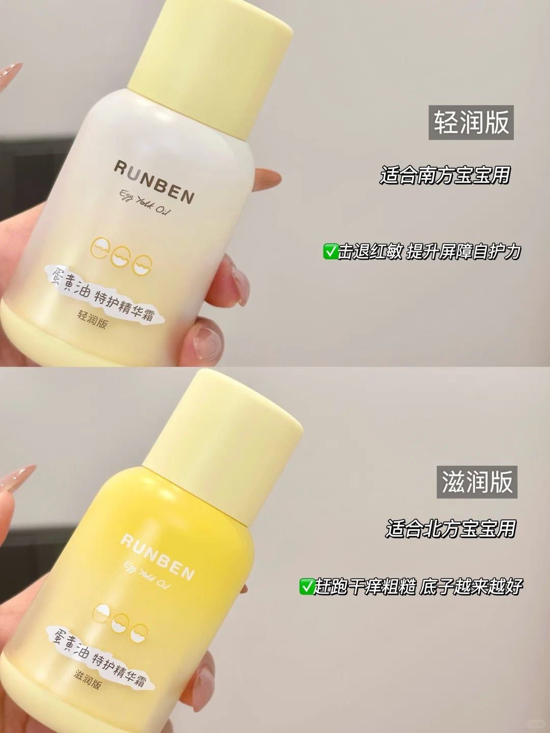 RUNBEN Egg Yolk Oil Special Care Essence Cream 50g 润本蛋黄油特护精华霜