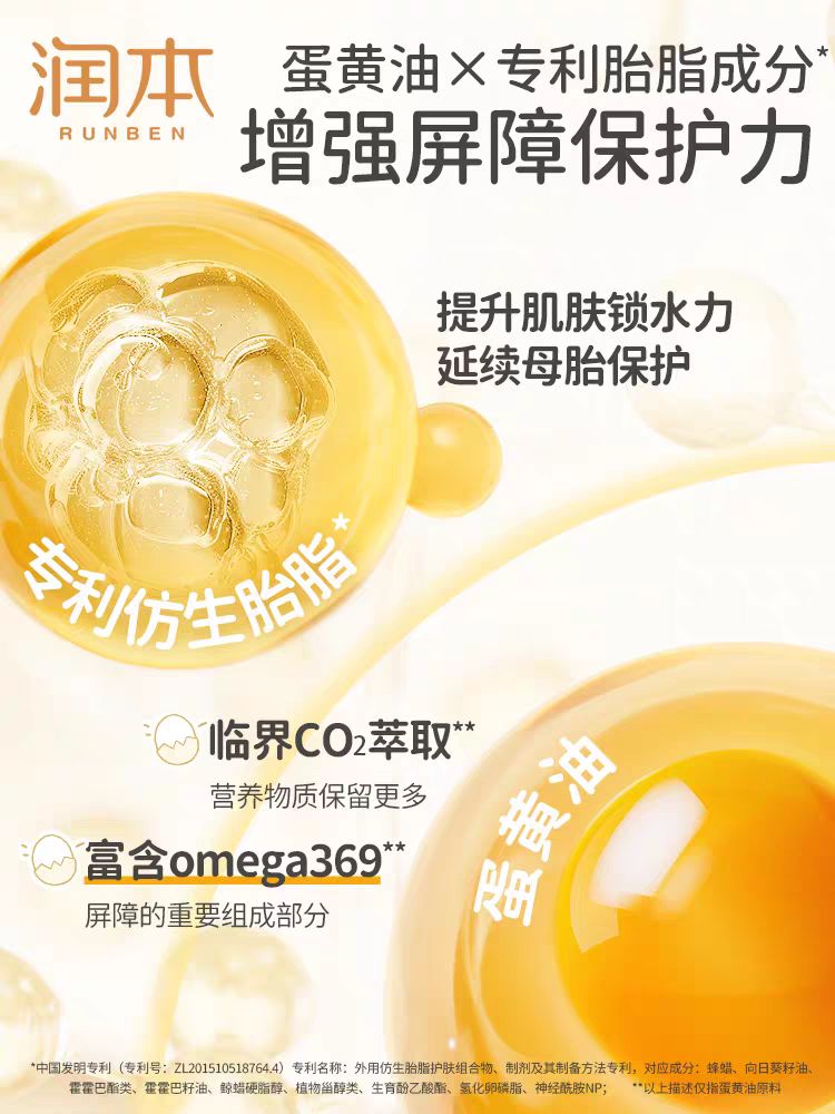 RUNBEN Egg Yolk Oil Special Care Essence Stick 18g 润本蛋黄油特护精华棒