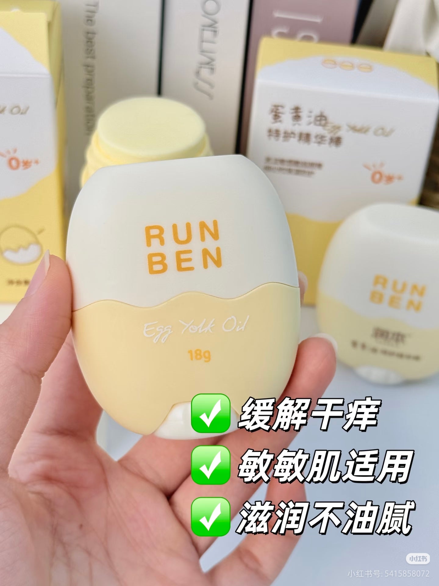 RUNBEN Egg Yolk Oil Special Care Essence Stick 18g 润本蛋黄油特护精华棒