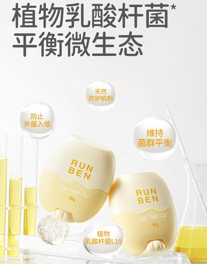 RUNBEN Egg Yolk Oil Special Care Essence Stick 18g 润本蛋黄油特护精华棒