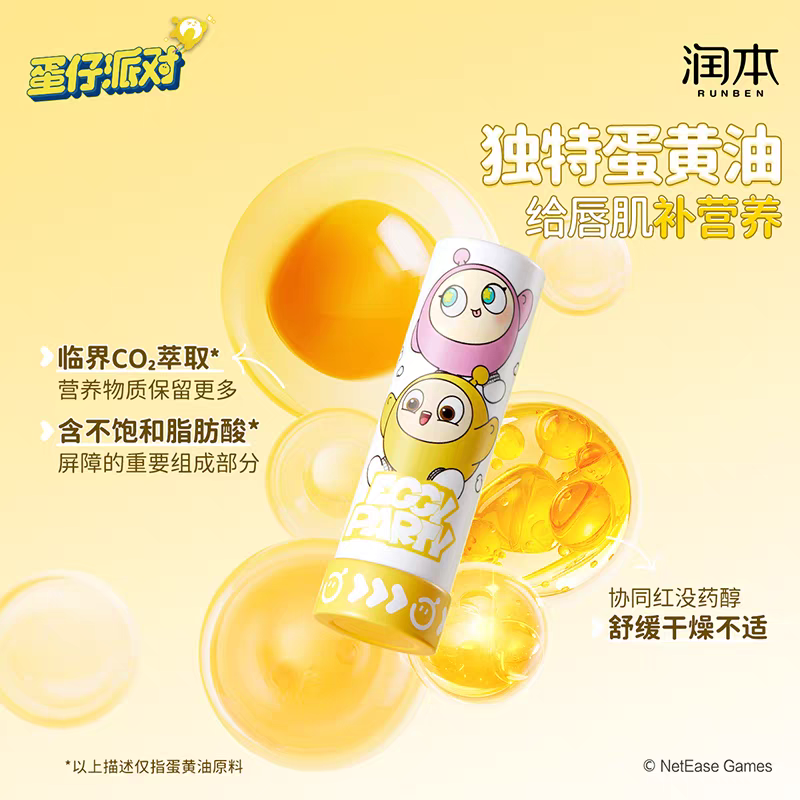 RUNBEN Eggy Party Custom Edition Egg Yolk Oil Special Care Lip Balm 4.2g 润本蛋仔派对定制款蛋黄油特护润唇膏