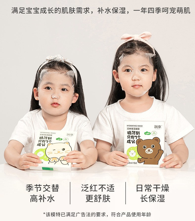 RUNBEN Hydrating Mask For Kids 22ml*5pcs/box 润本儿童款保湿面膜